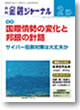 「金融ジャーナル」2012/02/01月号