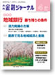「金融ジャーナル」2012/04/01月号