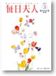 「毎日夫人」2012/03/01