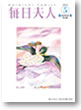 「毎日夫人」2012/05/01