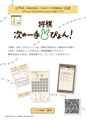 「将棋次の一手ぴょん」パンフレット