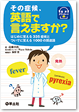 その症候英語で言えますか
