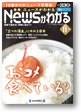 Newsがわかる11月号