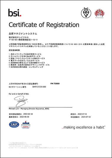 ISO9001 認証登録証