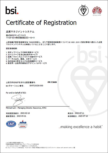 ISO9001 認証登録証