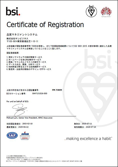 ISO9001 認証登録証