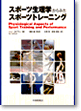 スポーツ生理学かたみたスポーツトレーニング