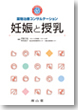 薬物治療コンサルテーション　妊娠と授乳