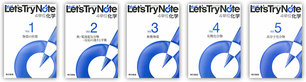 画像　New Let's Try Note　4単位　化学 alt=