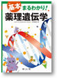 薬理遺伝学