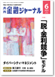 金融ジャーナル